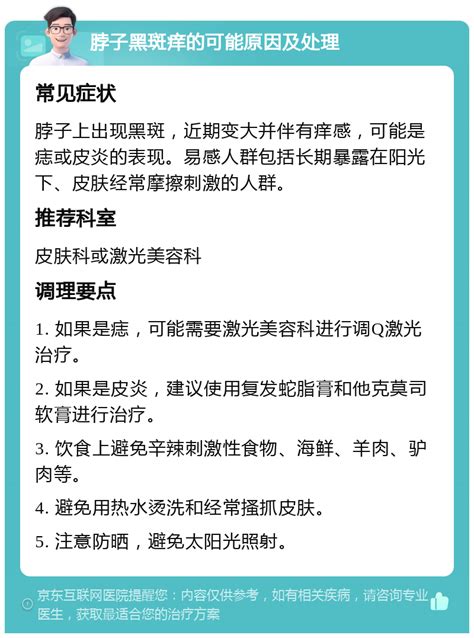 脖子長黑斑|脖子长黑斑怎么办